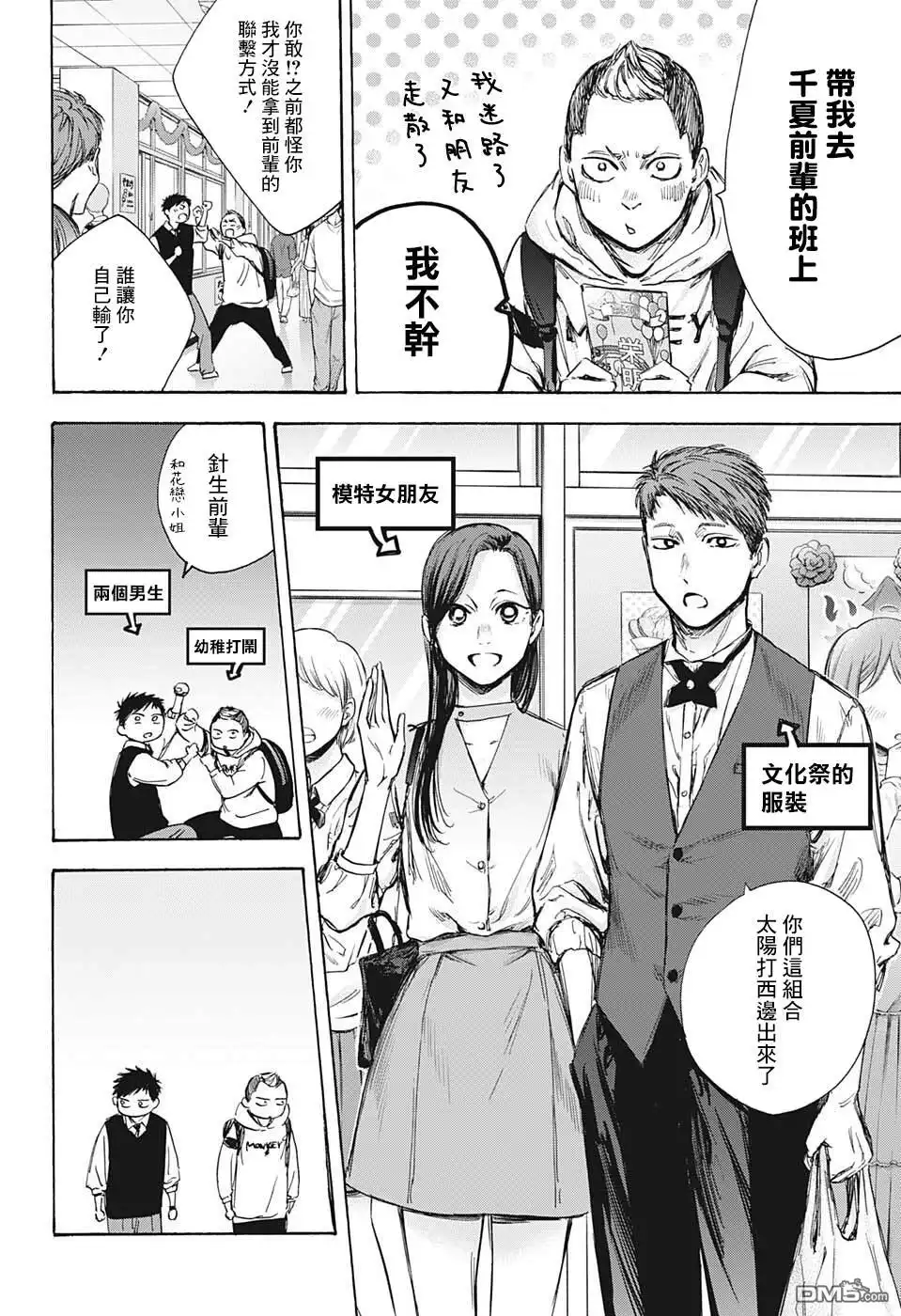 《蓝箱》第61话 第4页