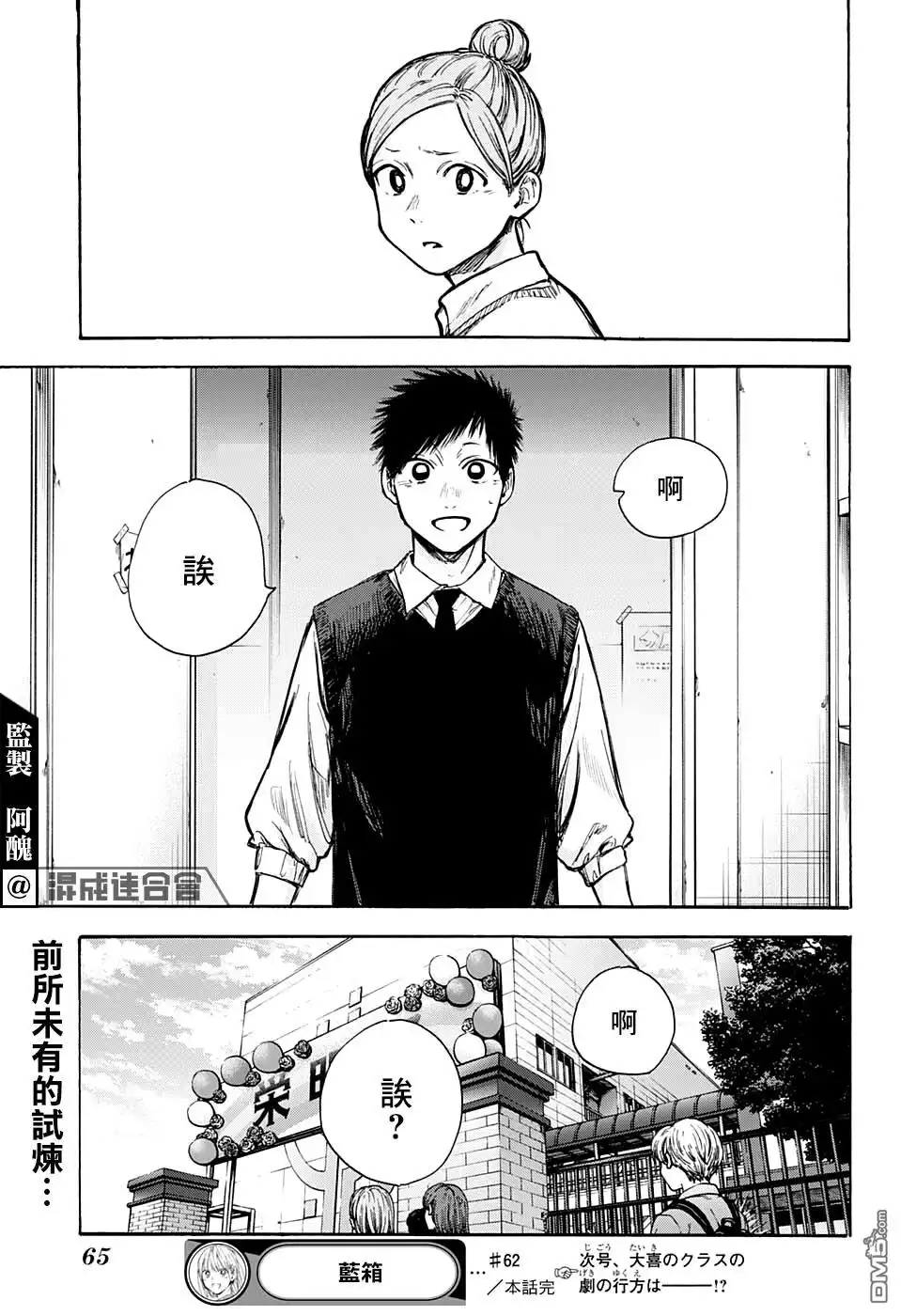 《蓝箱》第62话 第18页