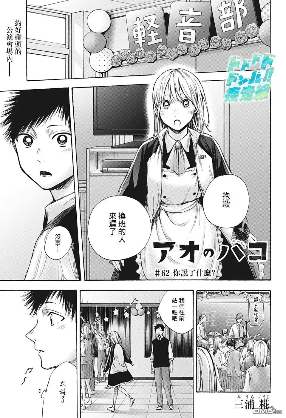 《蓝箱》第62话 第1页
