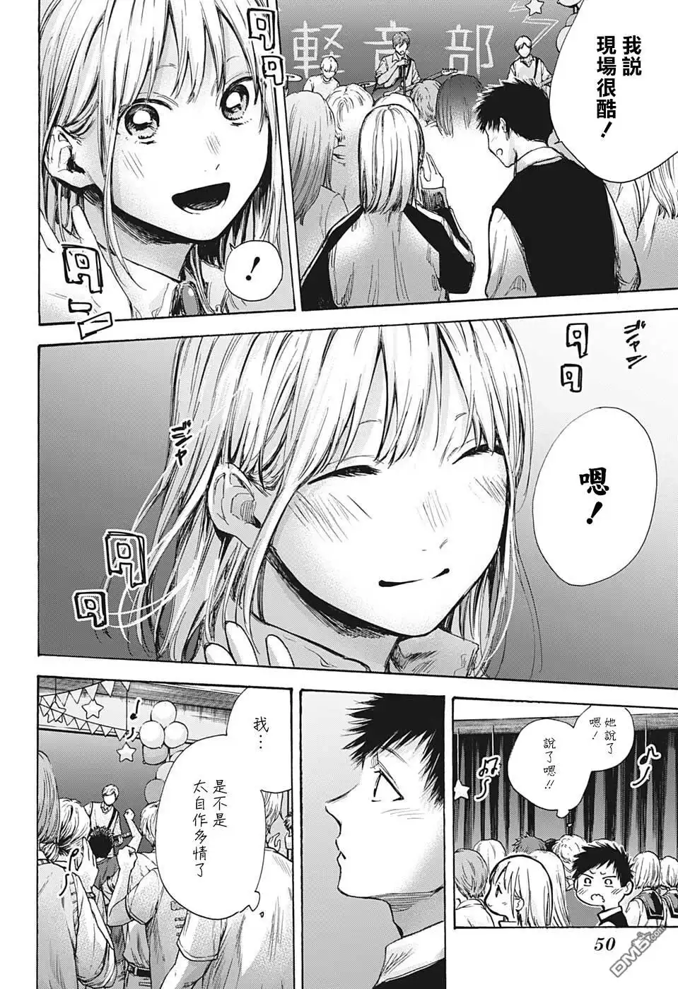 《蓝箱》第62话 第4页