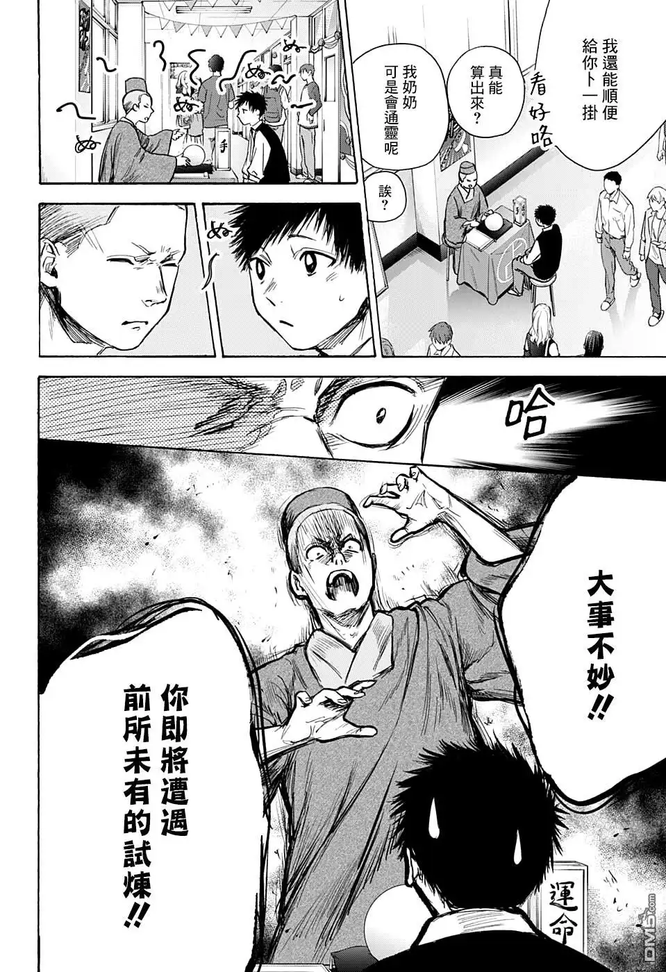 《蓝箱》第62话 第15页