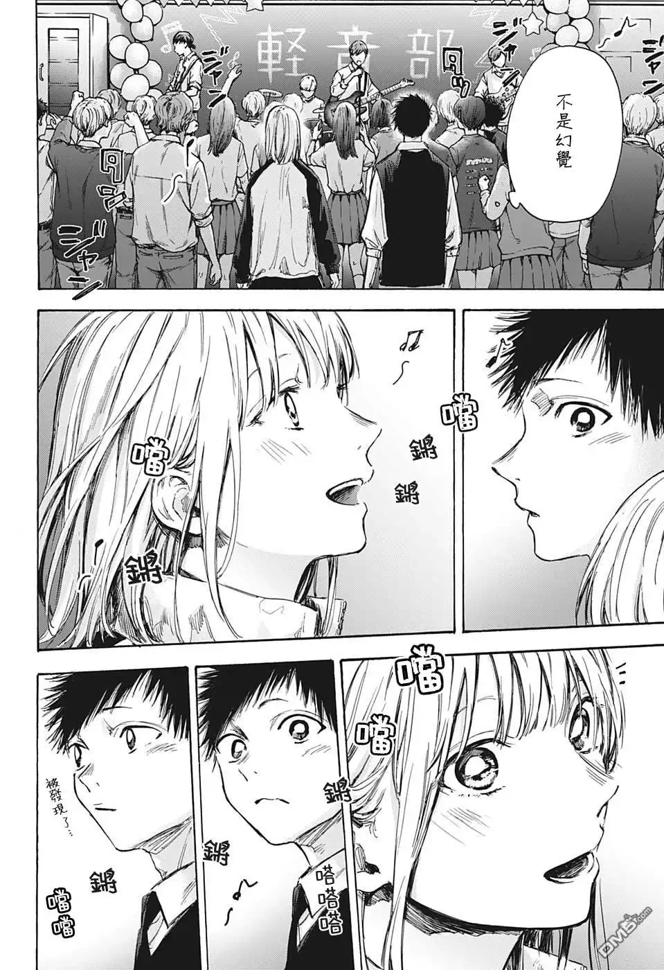 《蓝箱》第62话 第2页