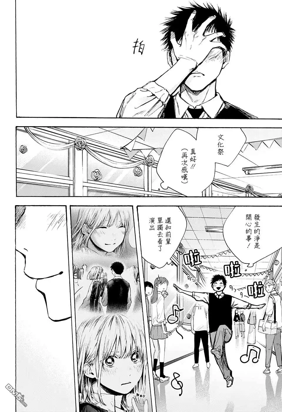 《蓝箱》第62话 第13页