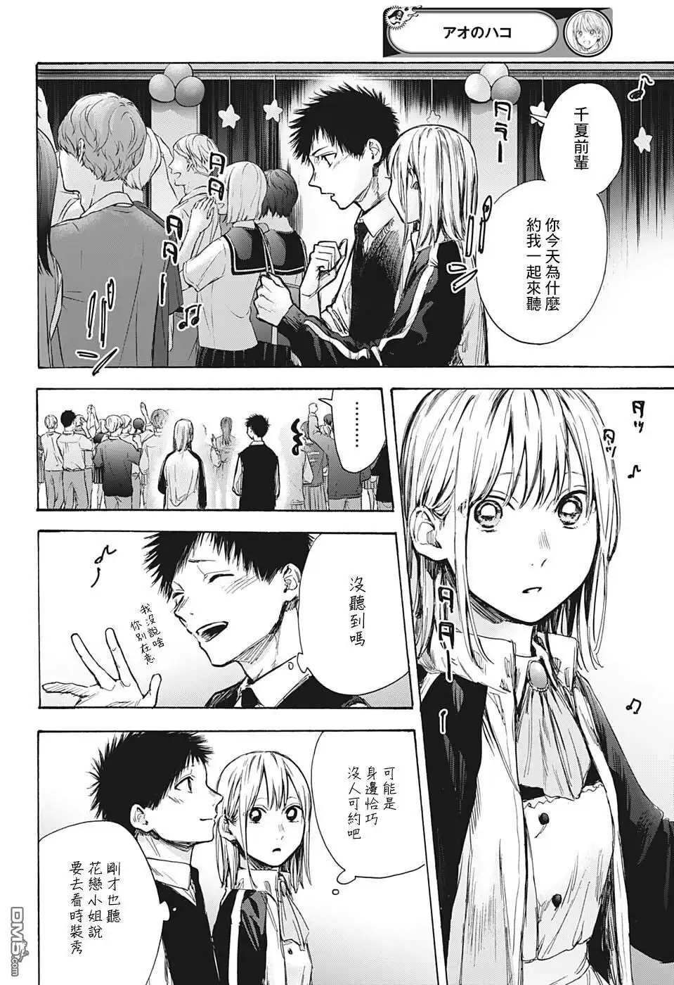 《蓝箱》第62话 第6页