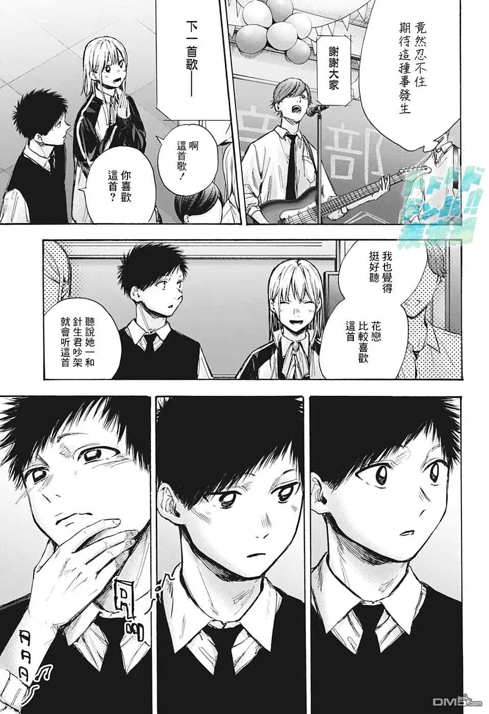 《蓝箱》第62话 第5页