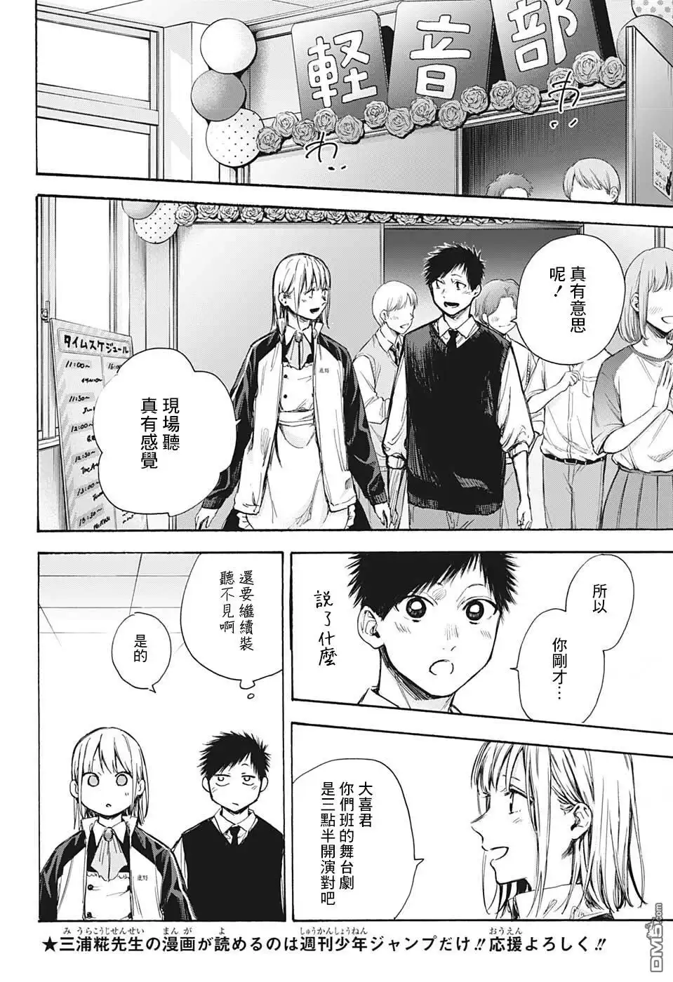 《蓝箱》第62话 第11页
