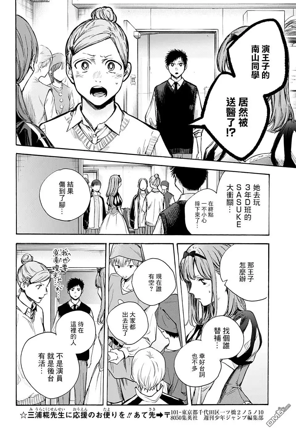《蓝箱》第62话 第17页