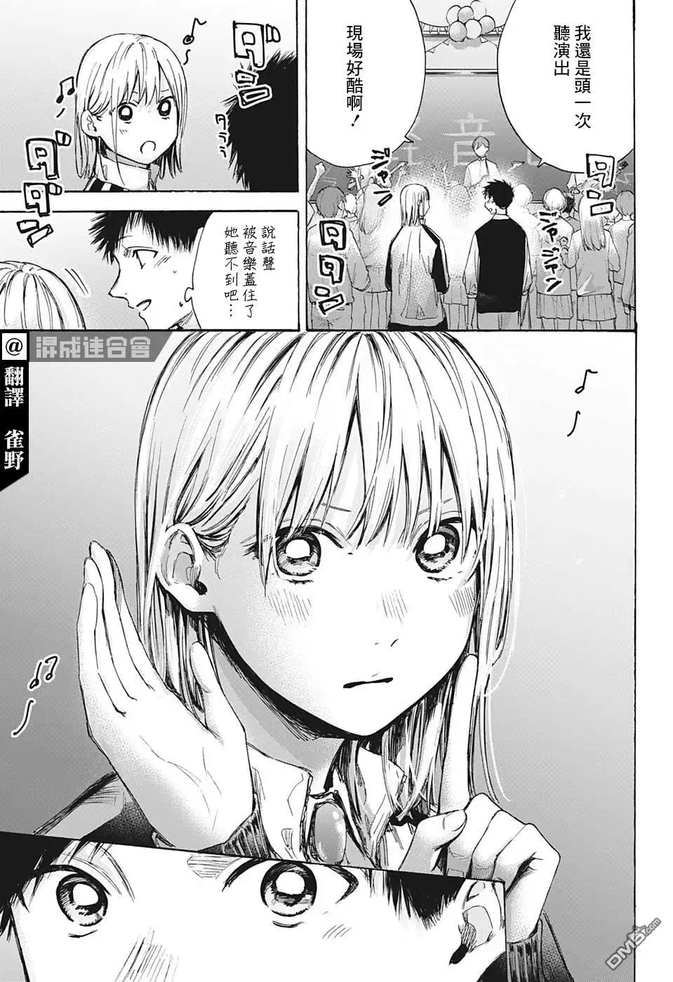 《蓝箱》第62话 第3页