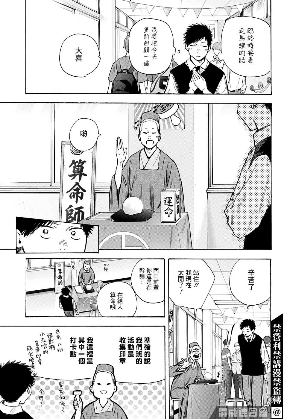《蓝箱》第62话 第14页