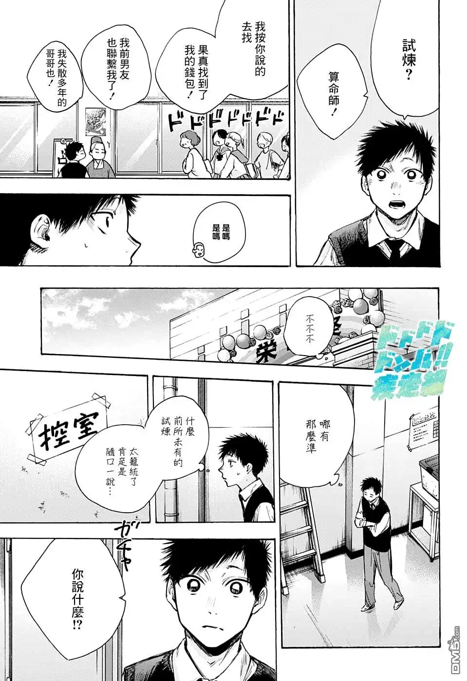 《蓝箱》第62话 第16页