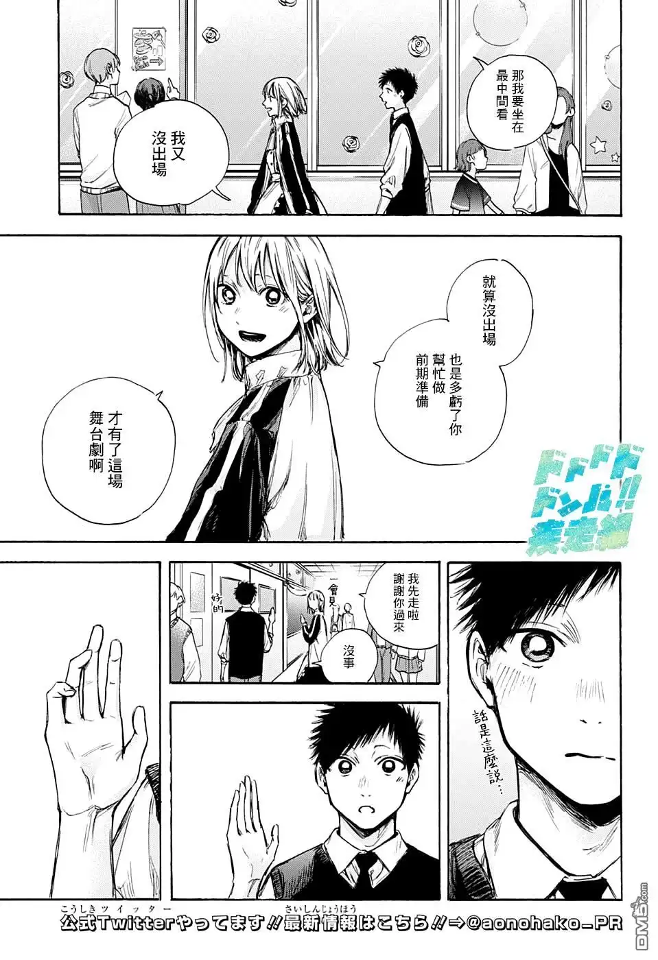 《蓝箱》第62话 第12页
