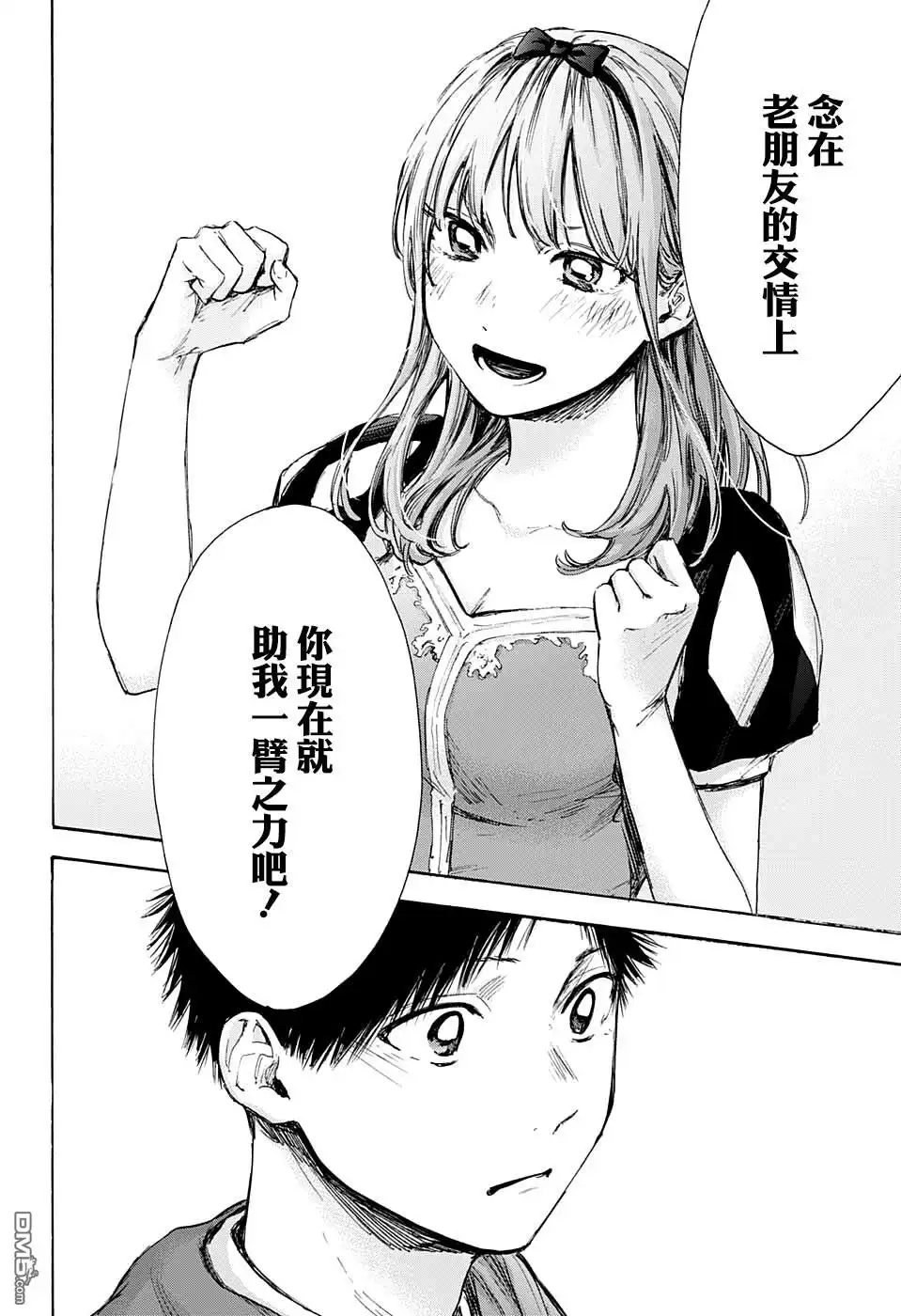 《蓝箱》第63话 第16页