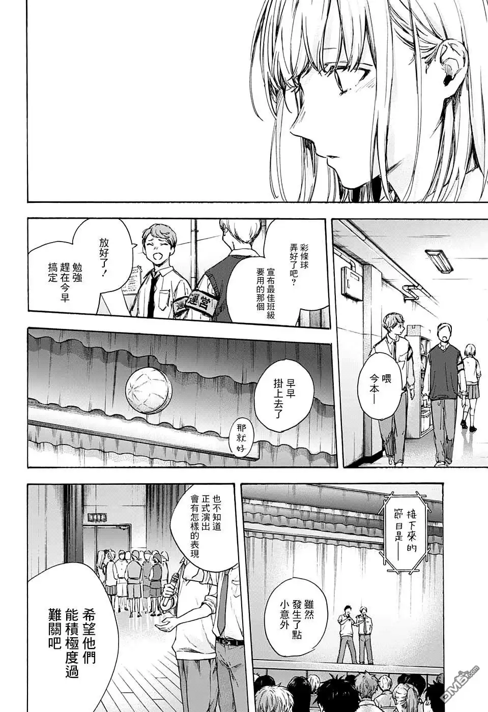 《蓝箱》第63话 第12页