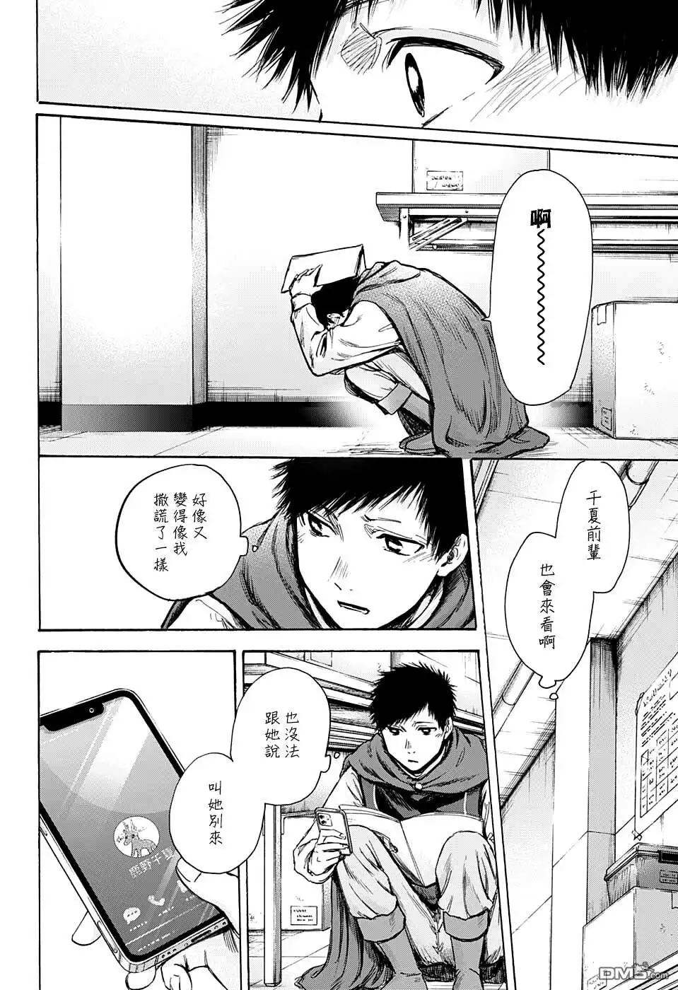 《蓝箱》第63话 第8页