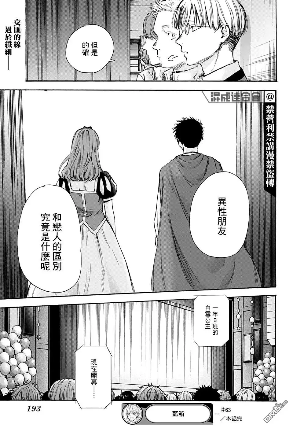 《蓝箱》第63话 第19页