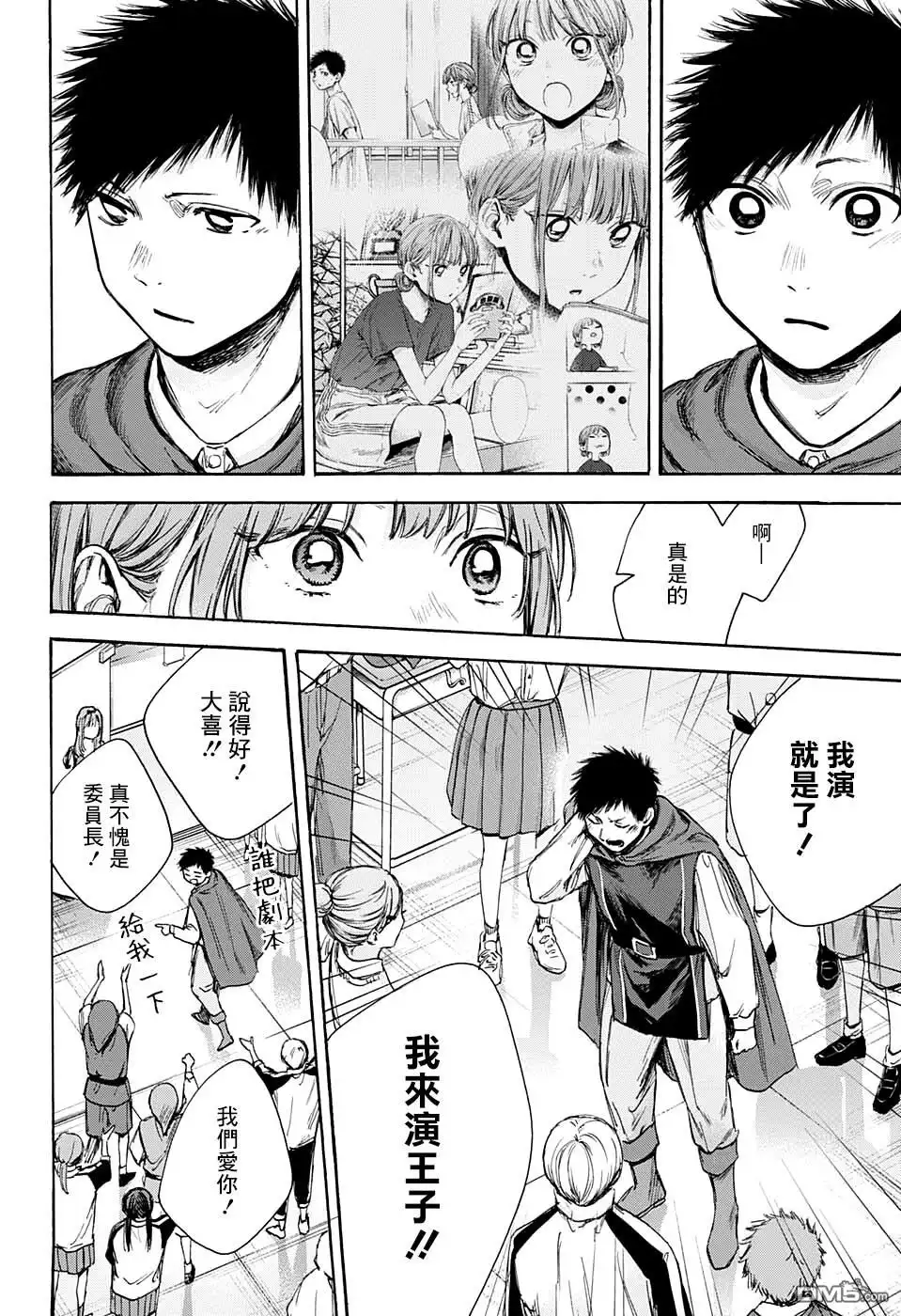 《蓝箱》第63话 第4页