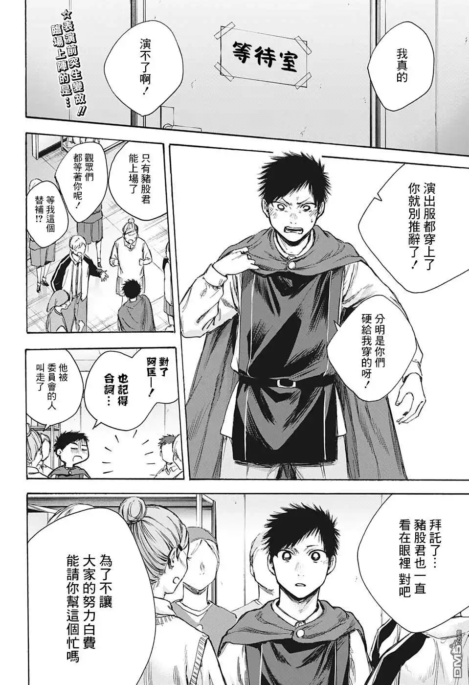 《蓝箱》第63话 第2页