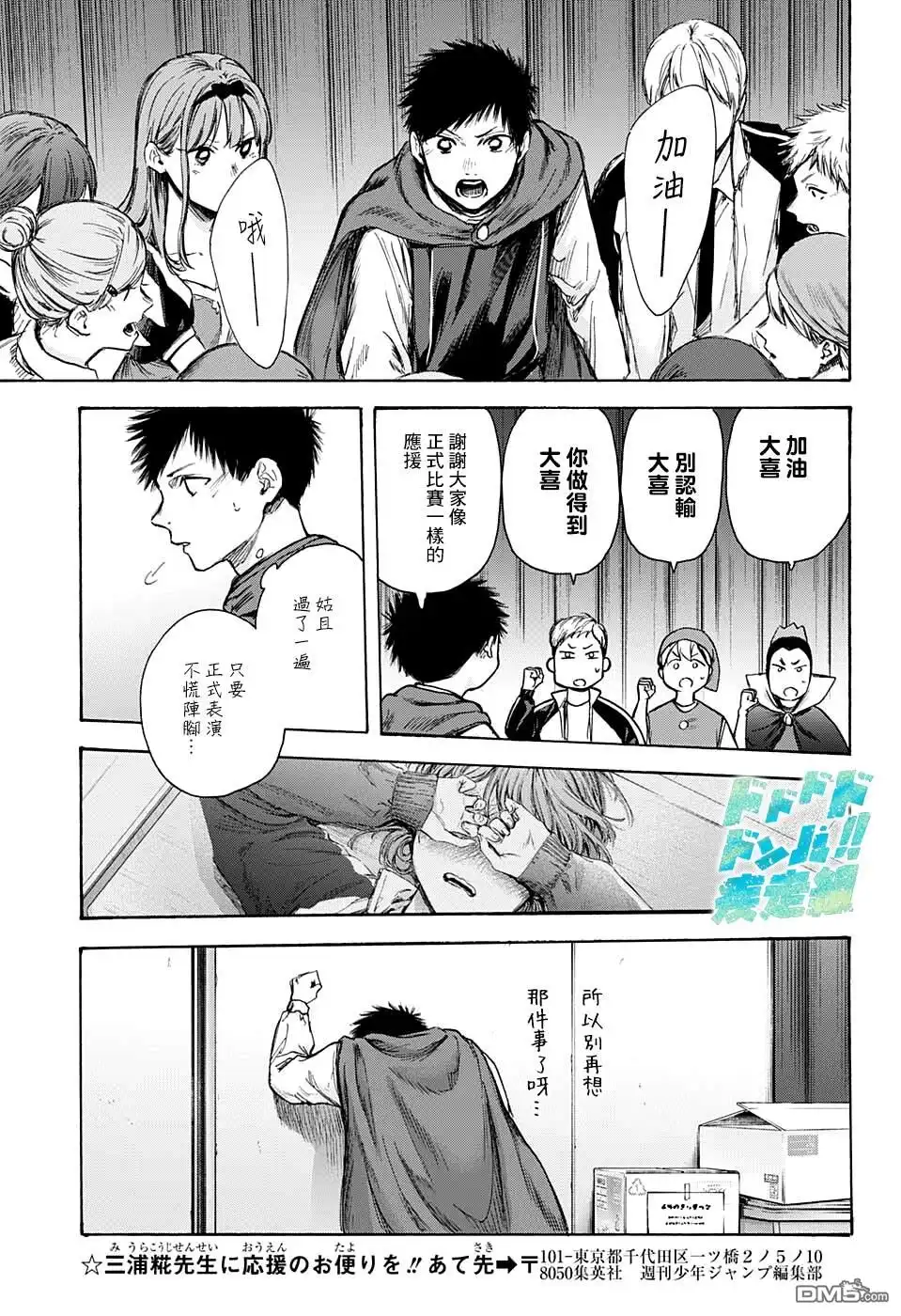 《蓝箱》第63话 第13页