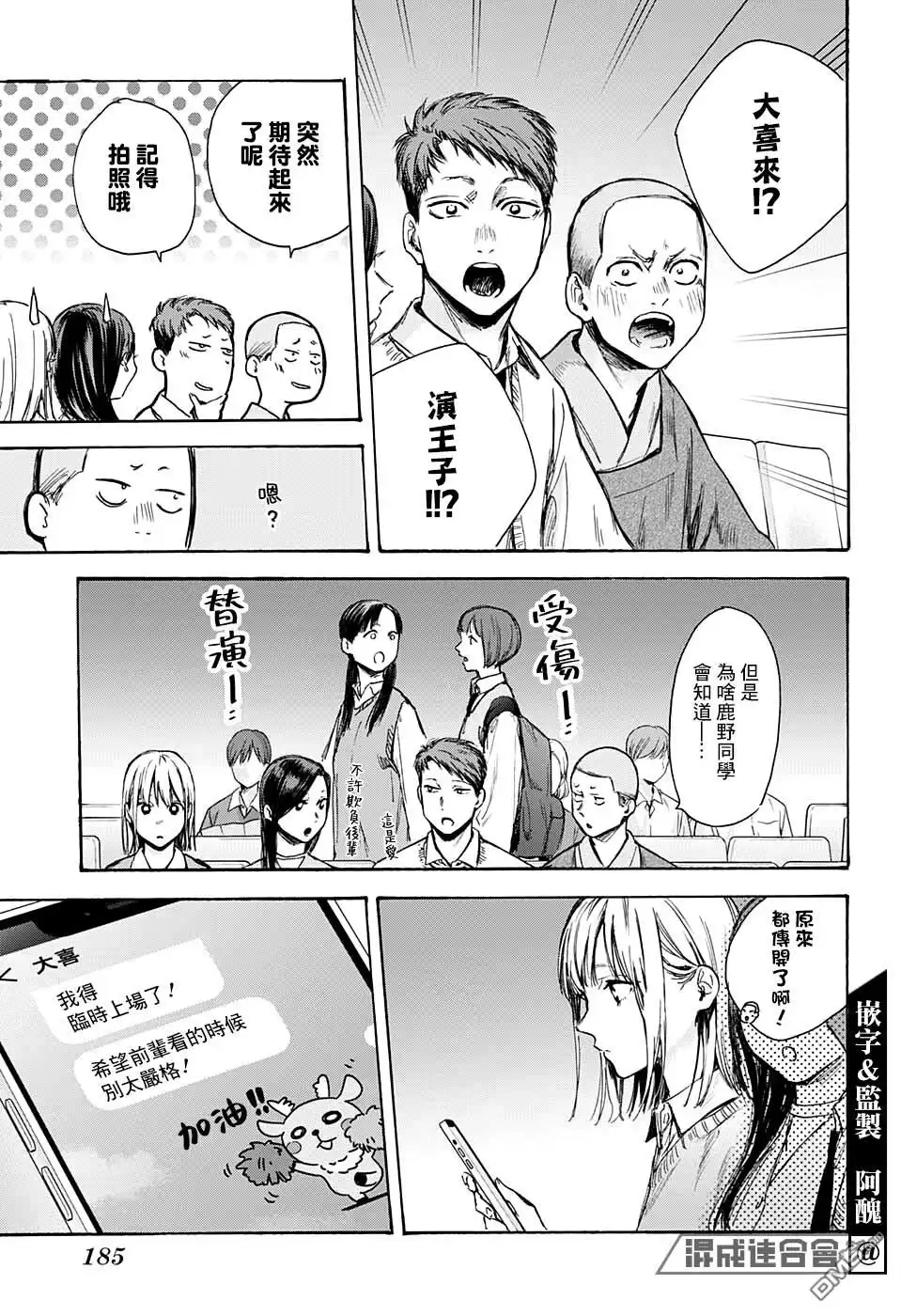 《蓝箱》第63话 第11页