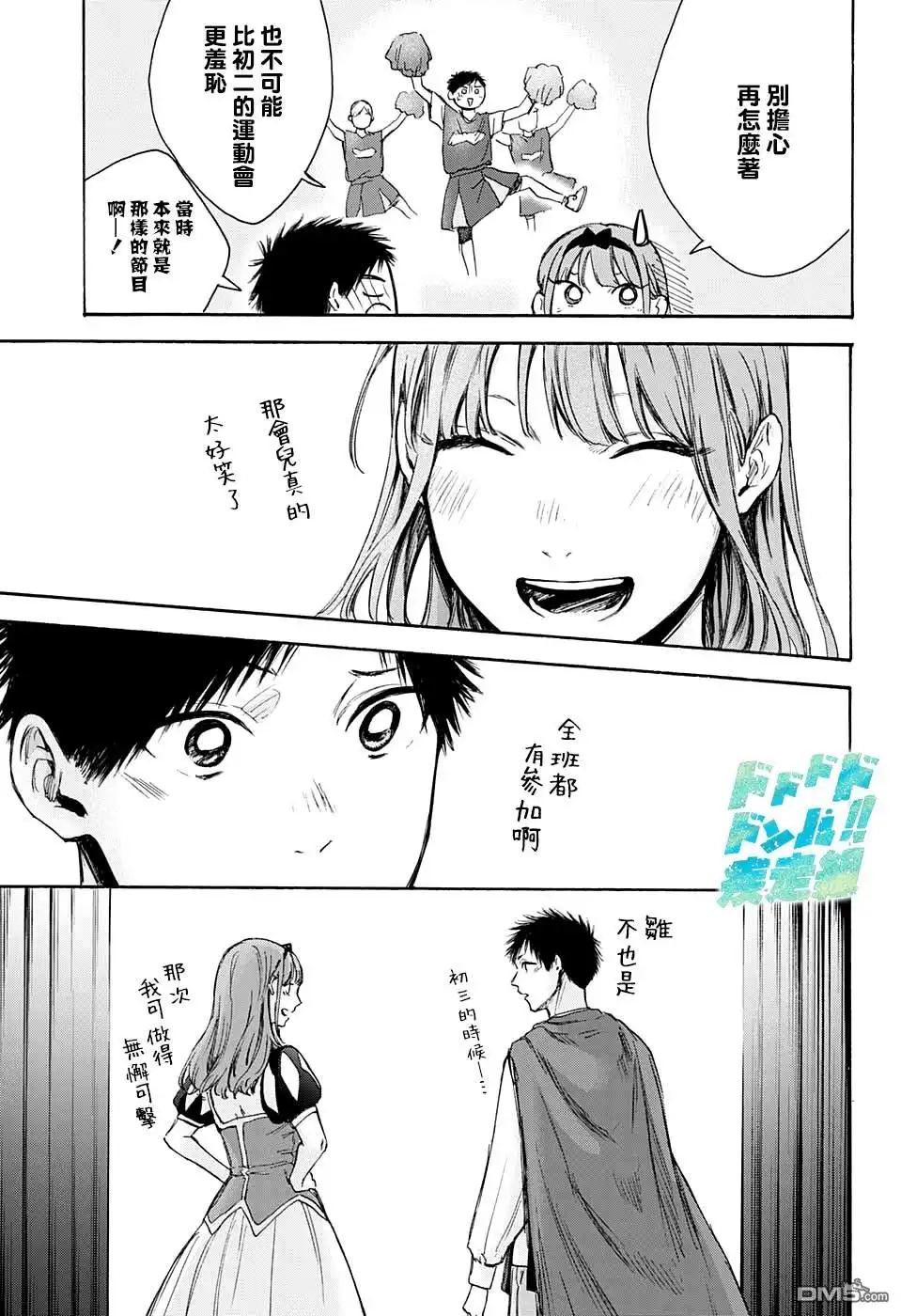 《蓝箱》第63话 第17页