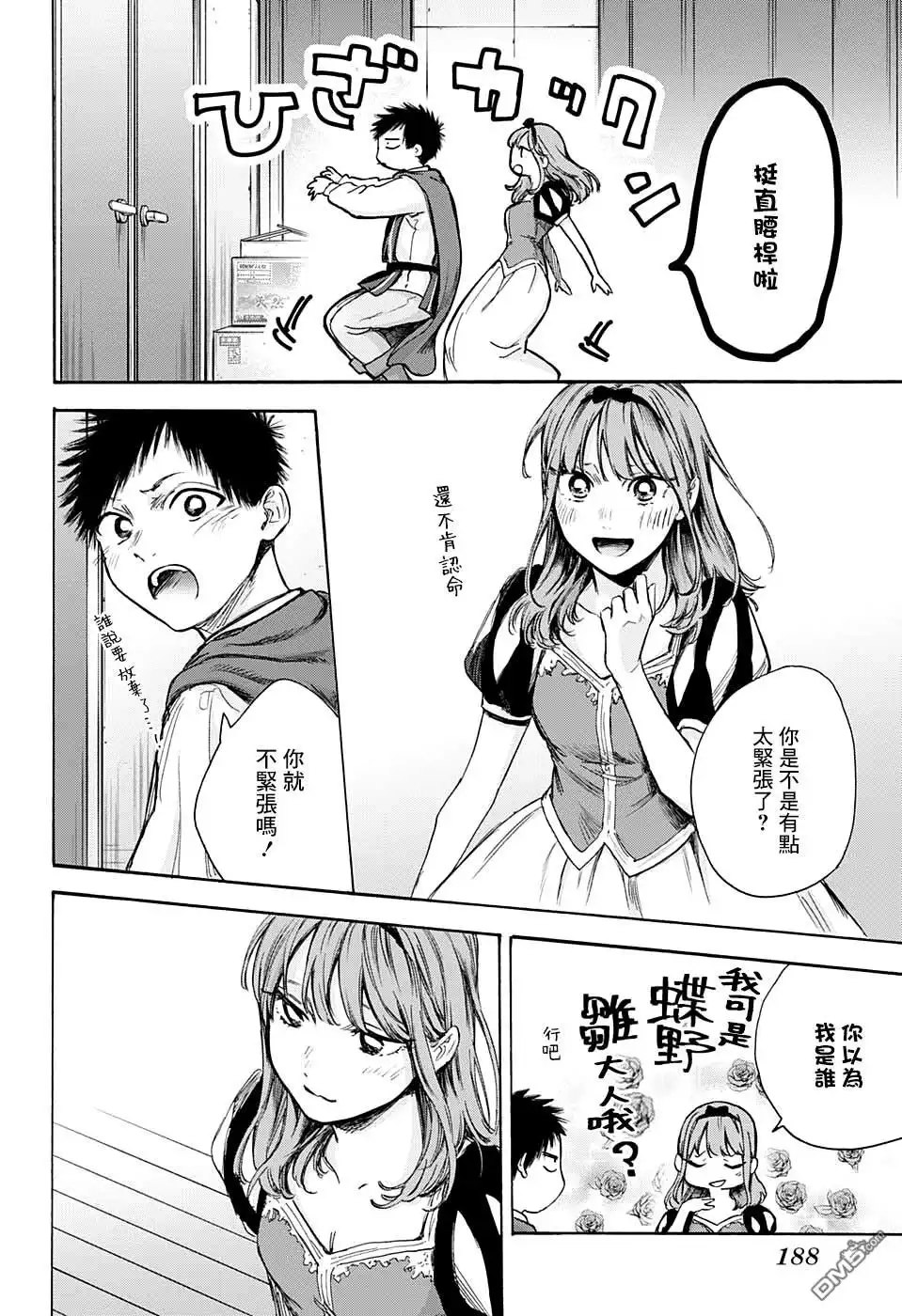 《蓝箱》第63话 第14页