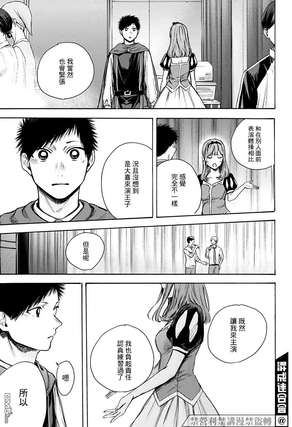 《蓝箱》第63话 第15页