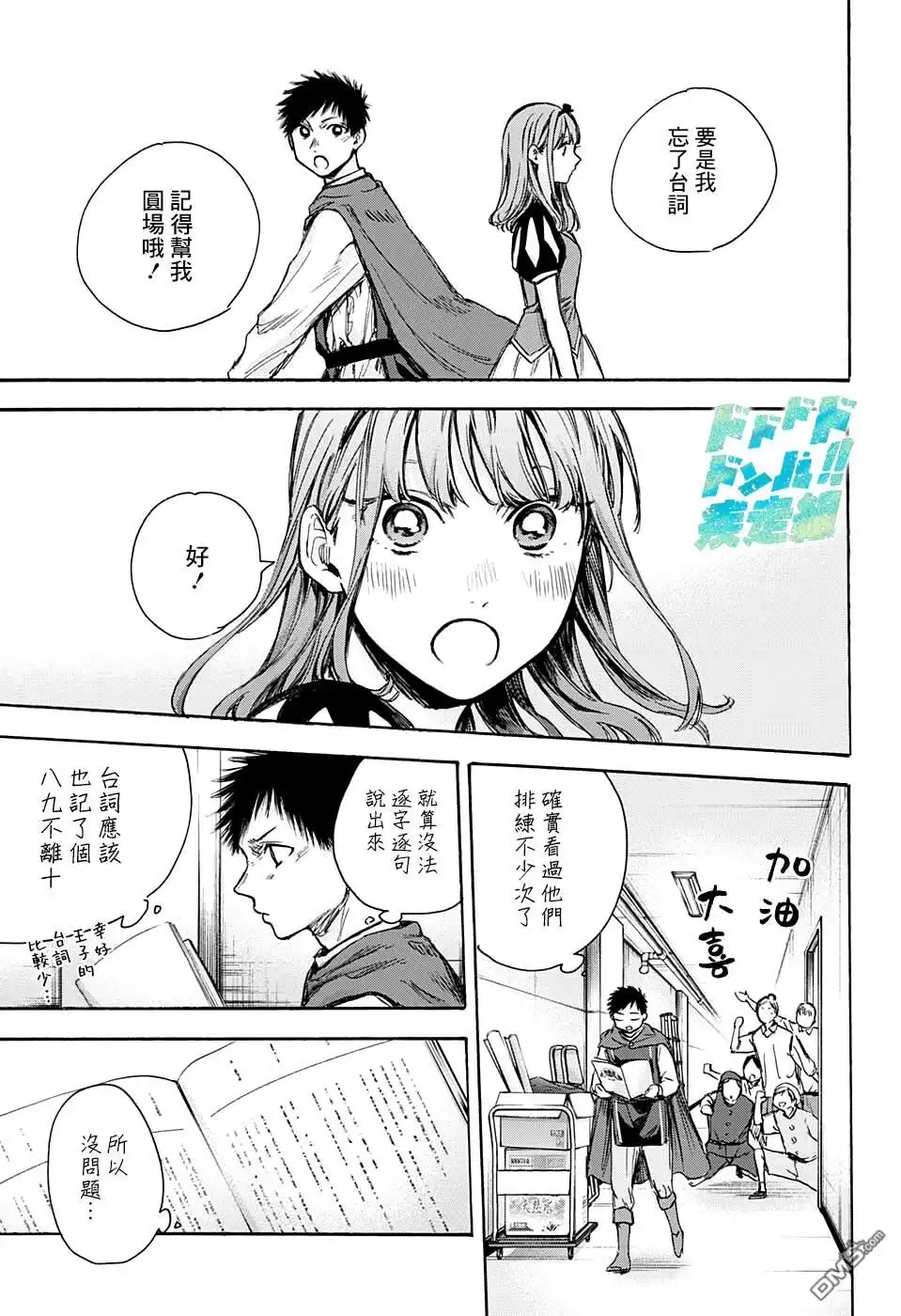《蓝箱》第63话 第5页