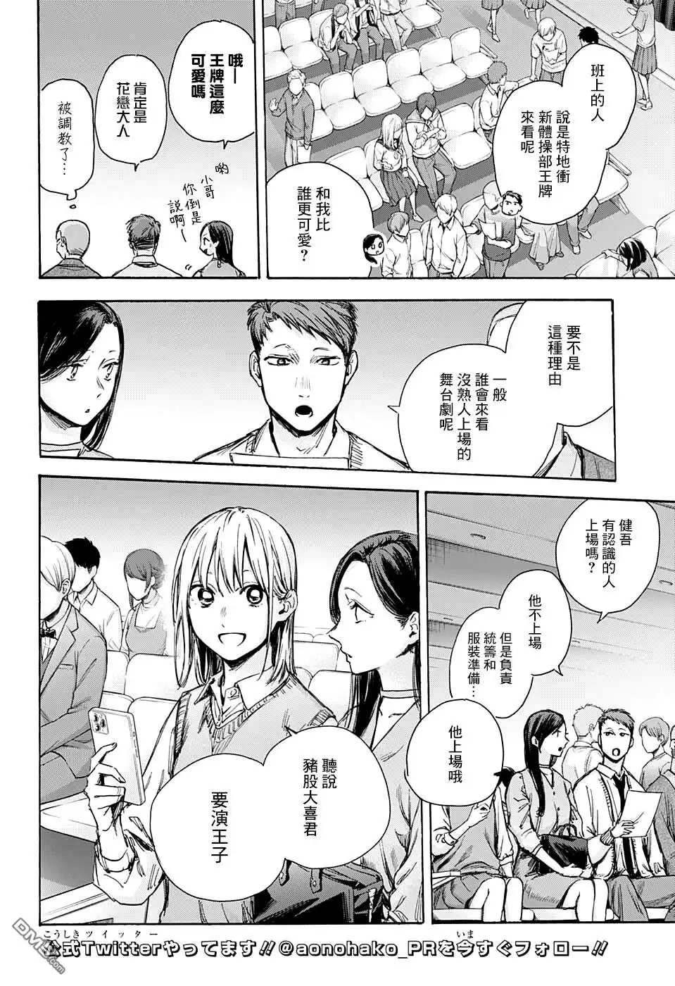 《蓝箱》第63话 第10页