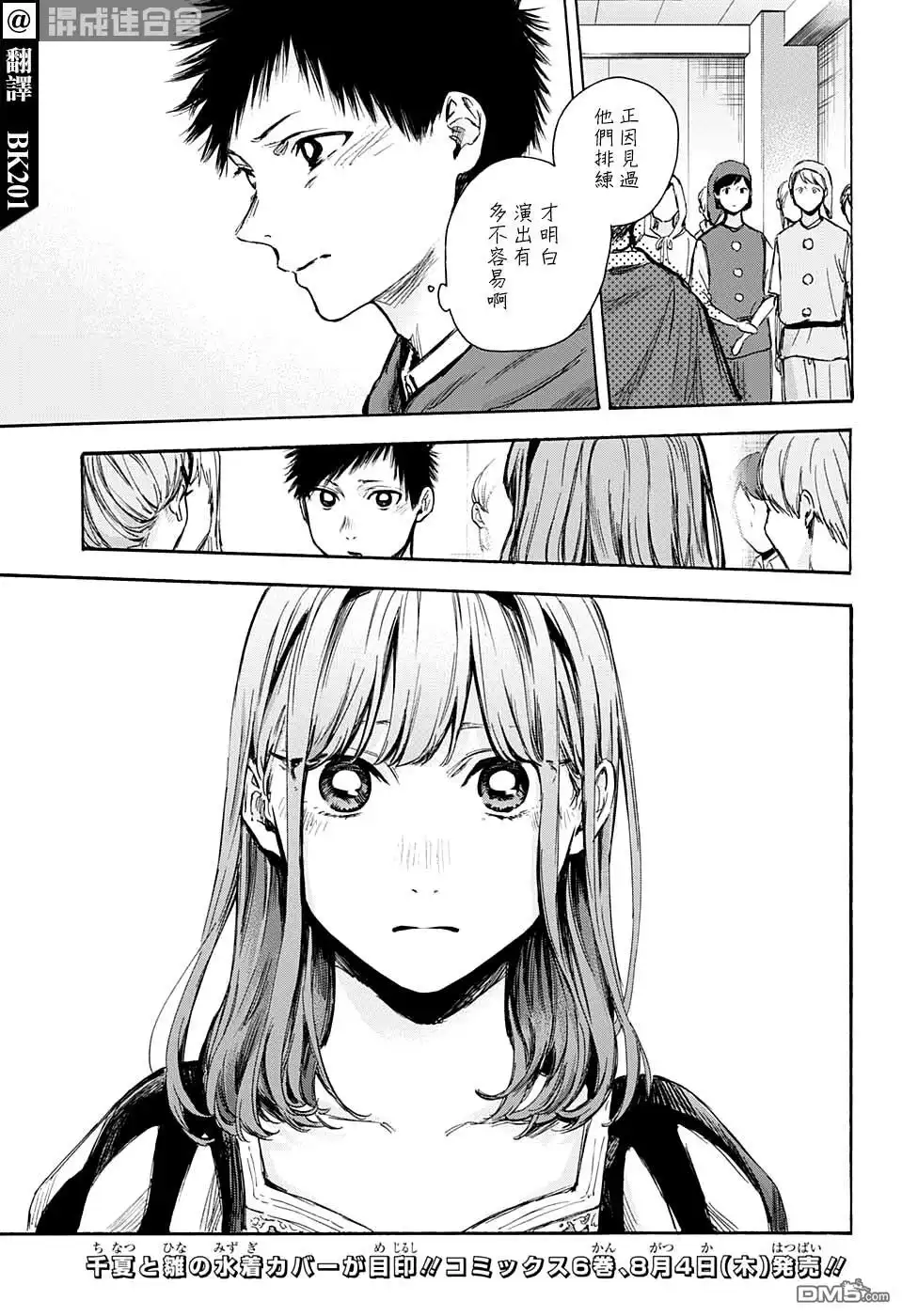 《蓝箱》第63话 第3页