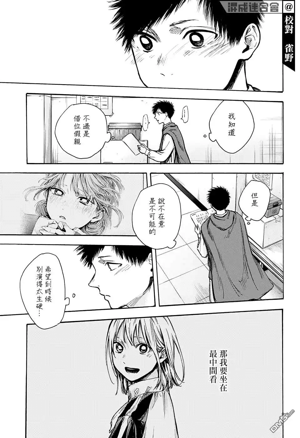 《蓝箱》第63话 第7页