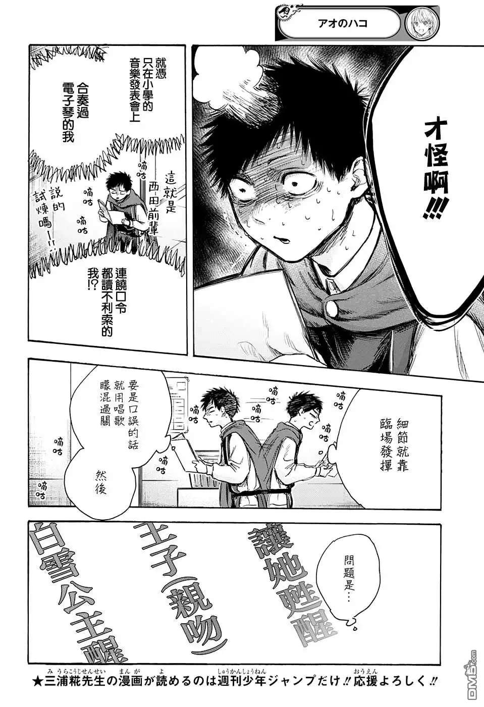 《蓝箱》第63话 第6页