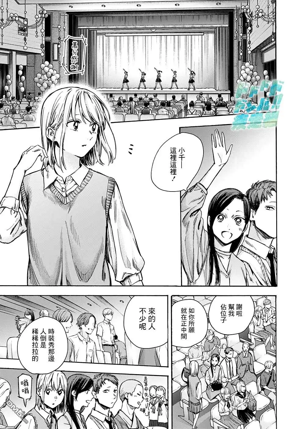 《蓝箱》第63话 第9页