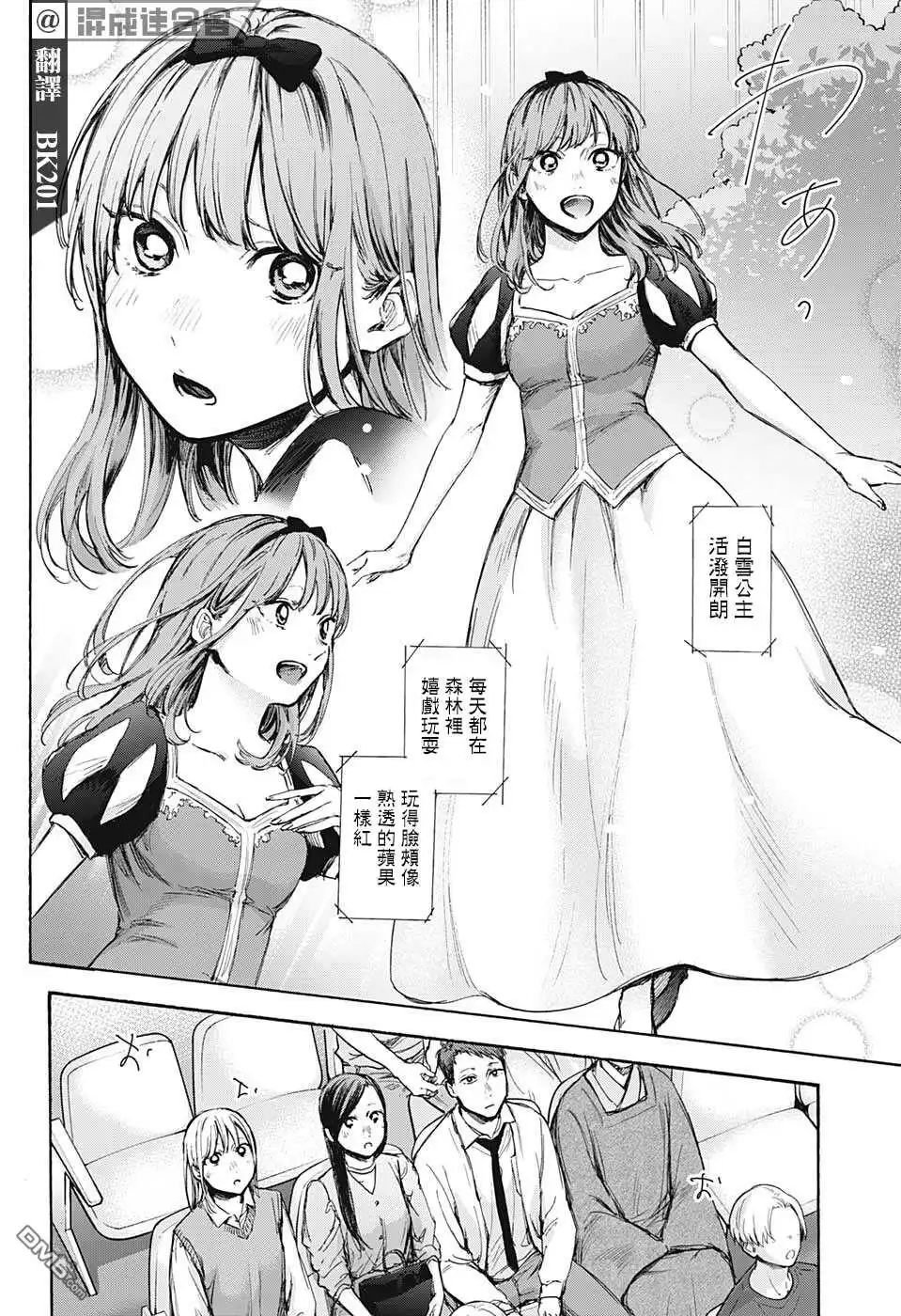 《蓝箱》第64话 第3页