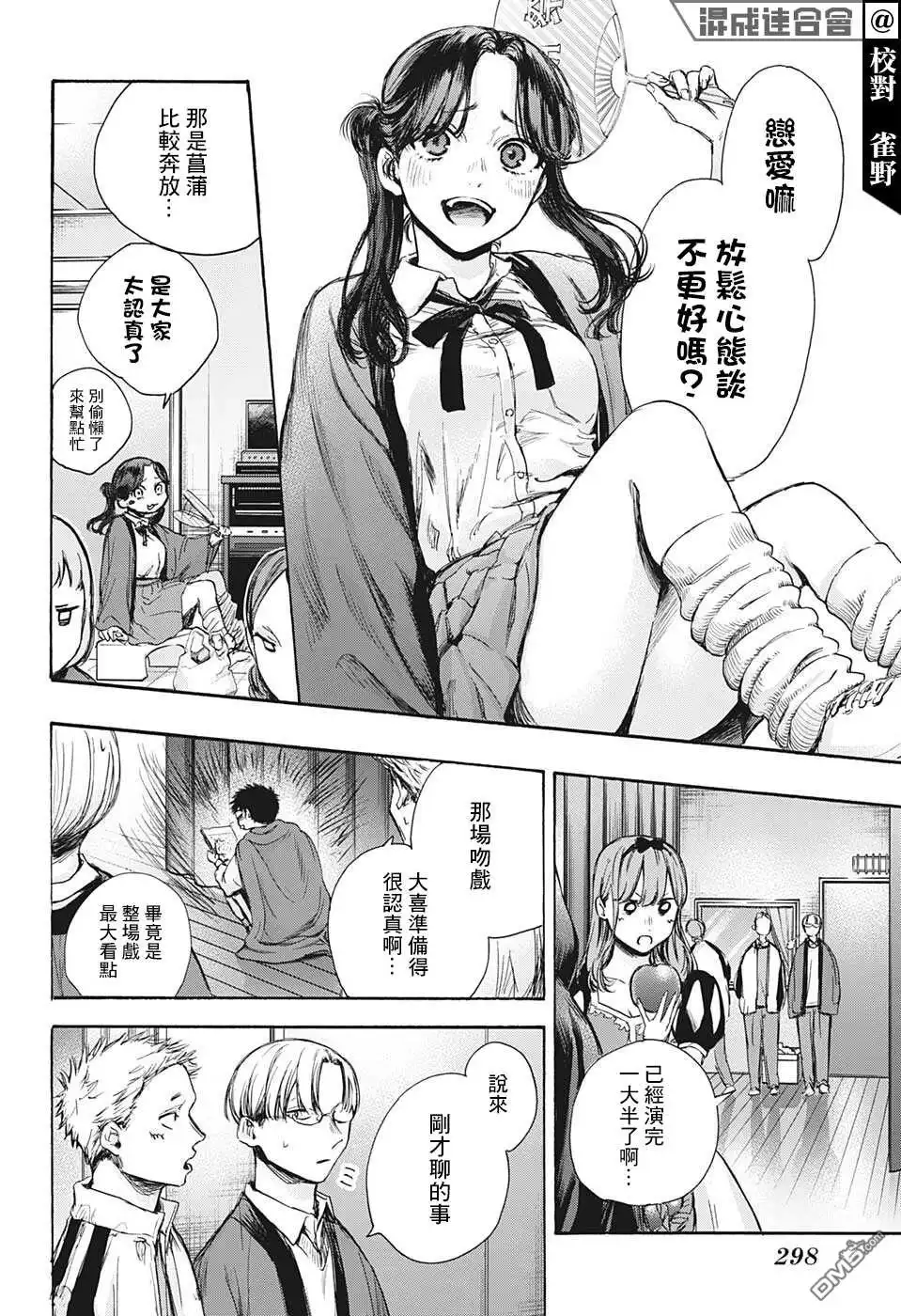 《蓝箱》第64话 第7页