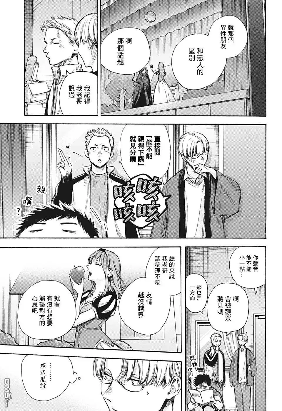 《蓝箱》第64话 第8页