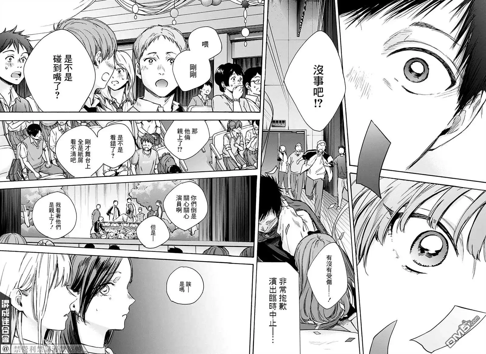 《蓝箱》第64话 第15页