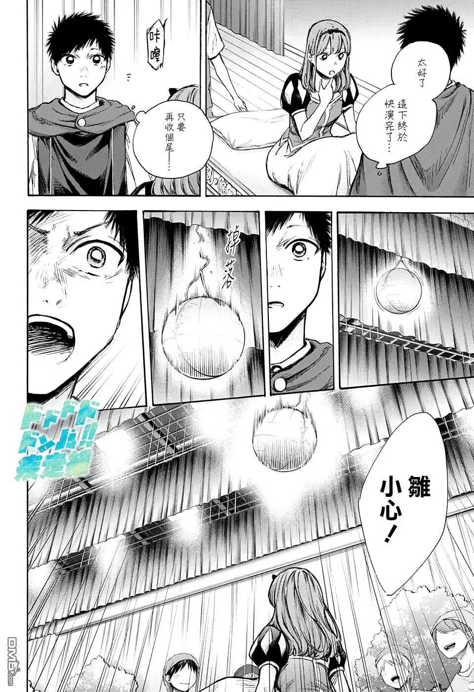 《蓝箱》第64话 第12页