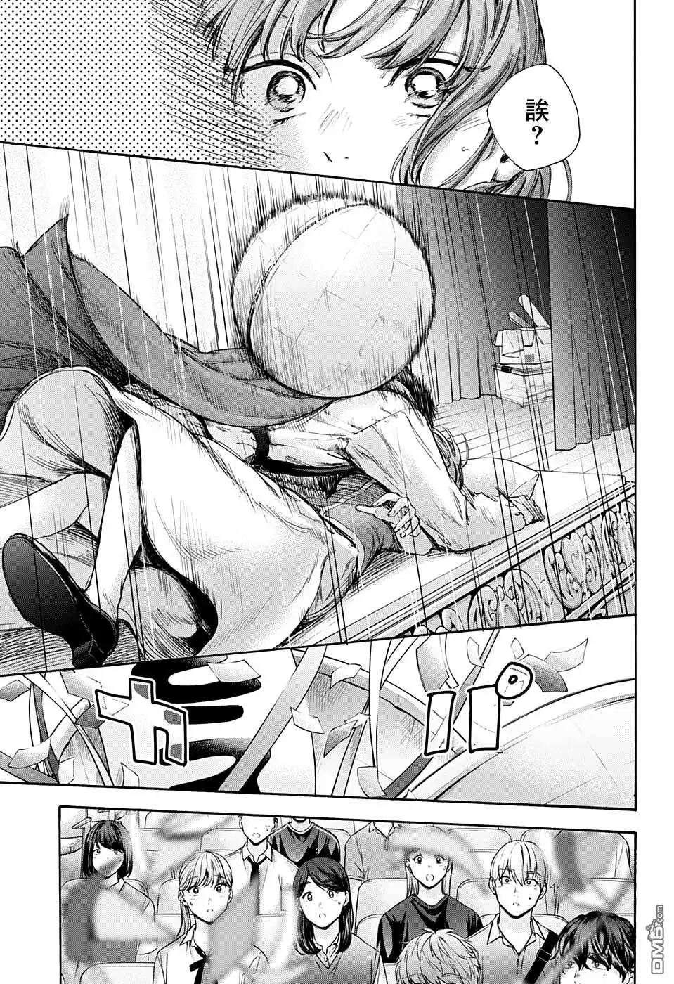 《蓝箱》第64话 第13页