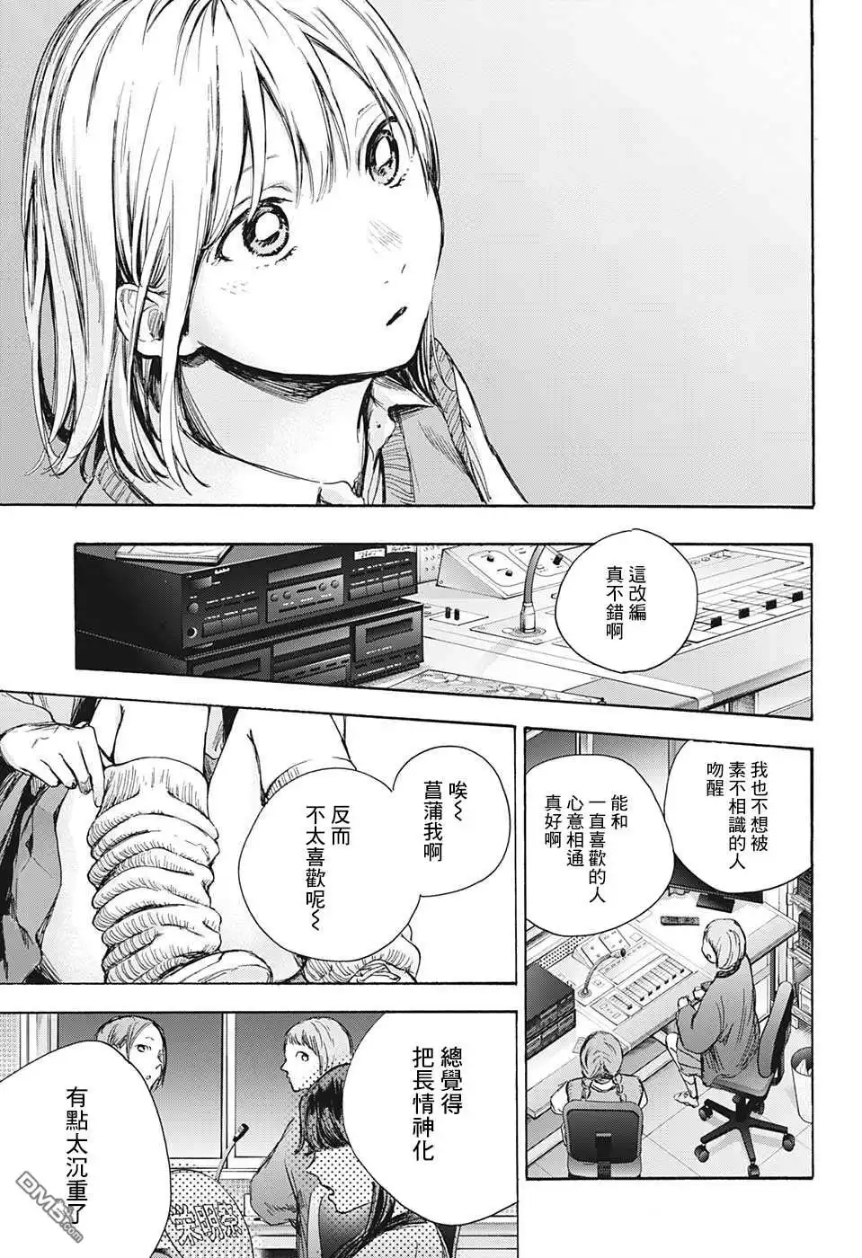 《蓝箱》第64话 第6页