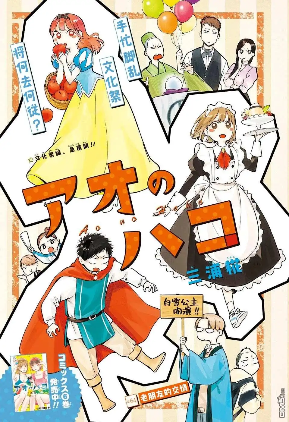 《蓝箱》第64话 第1页
