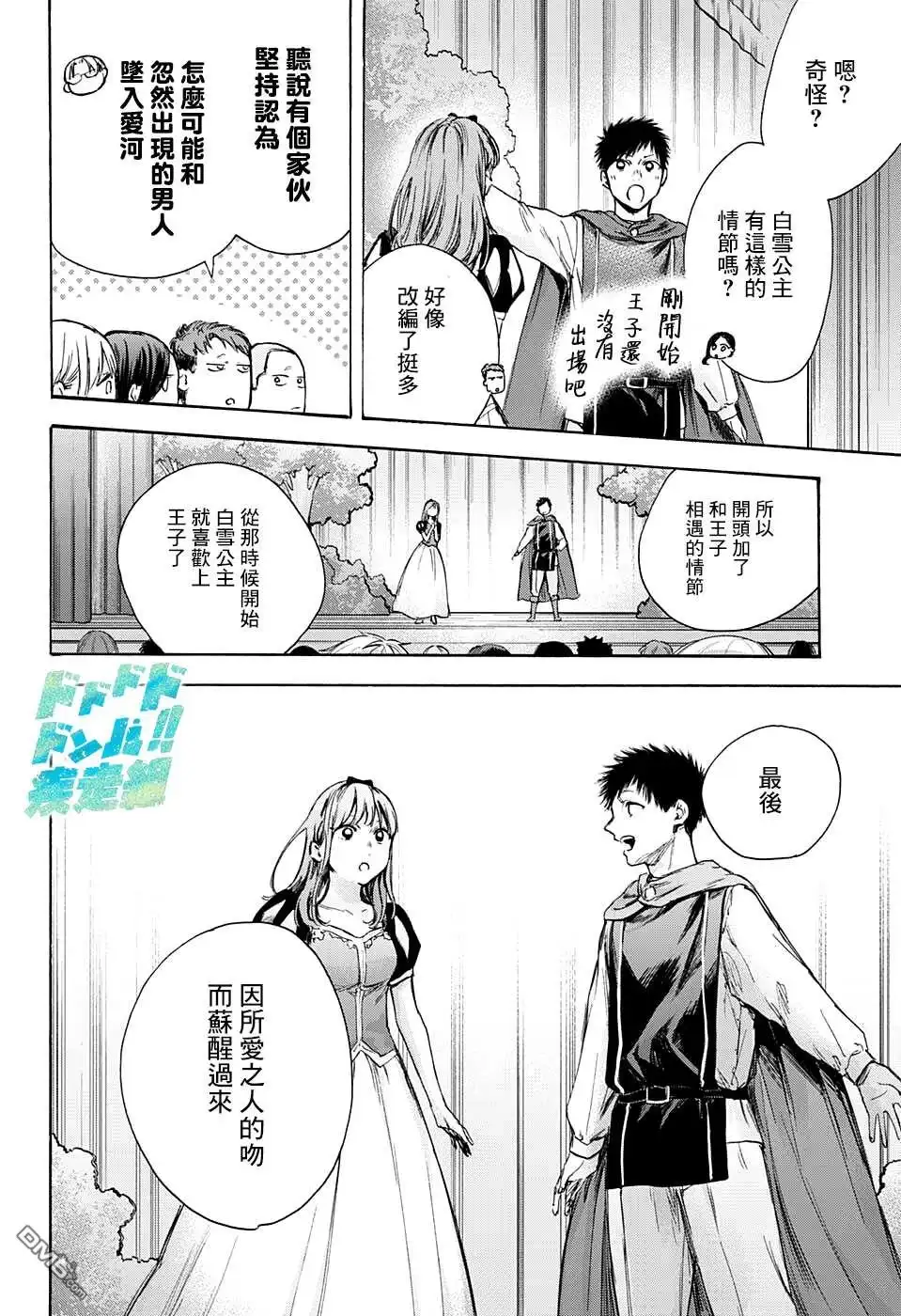 《蓝箱》第64话 第5页