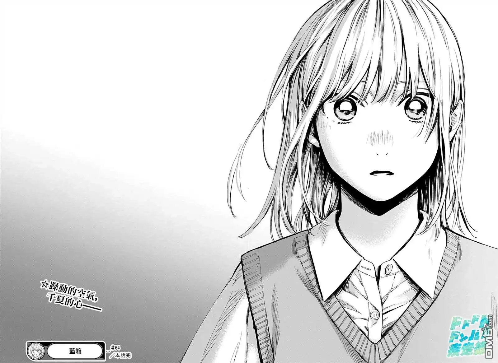 《蓝箱》第64话 第16页