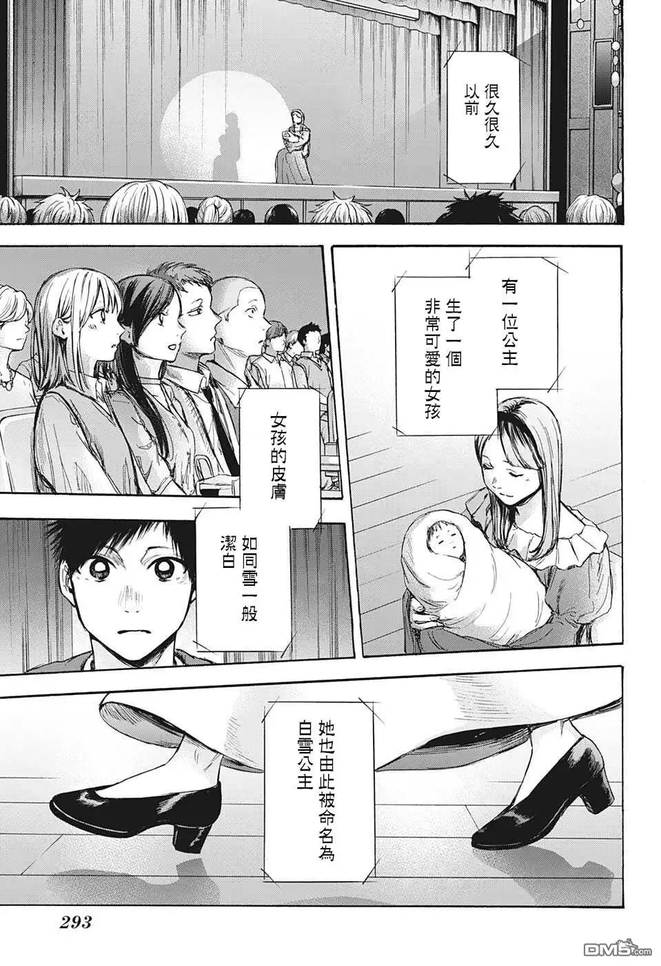 《蓝箱》第64话 第2页