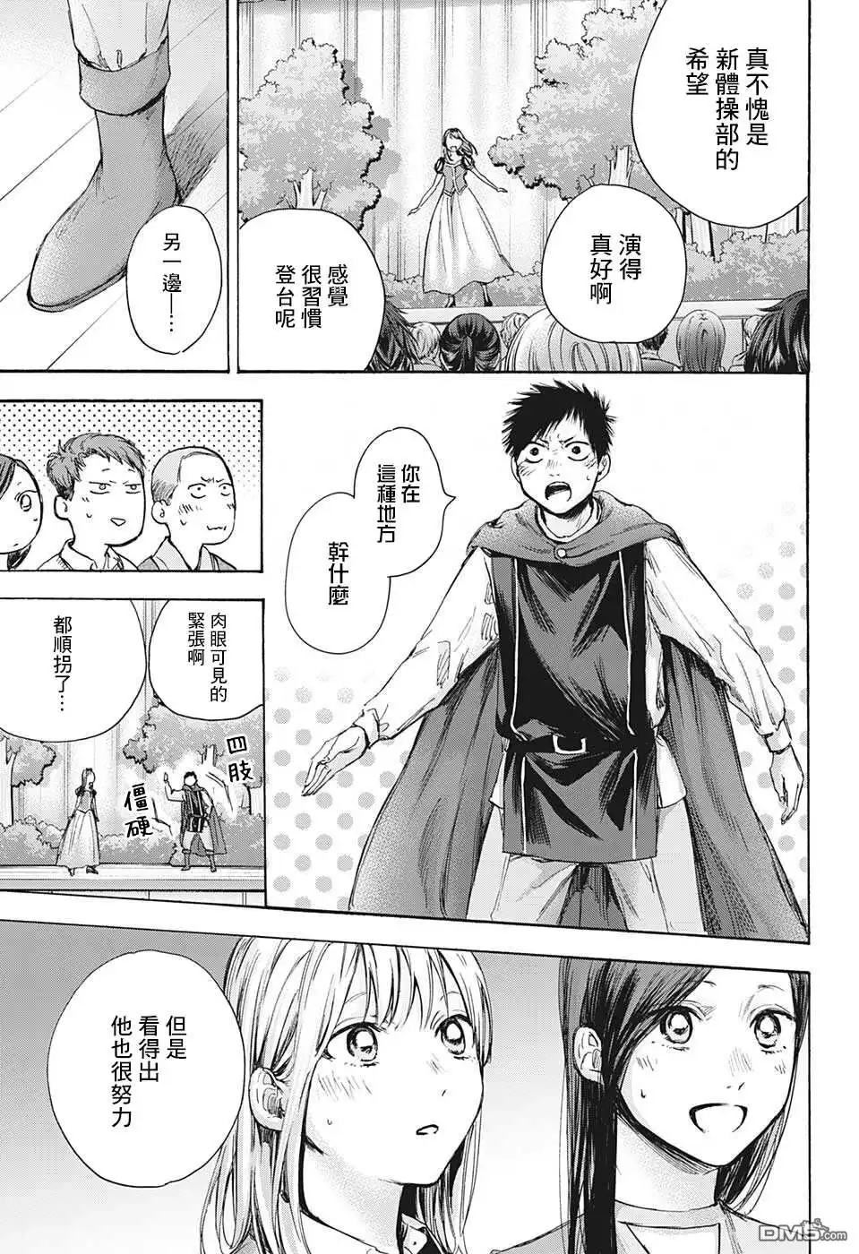 《蓝箱》第64话 第4页
