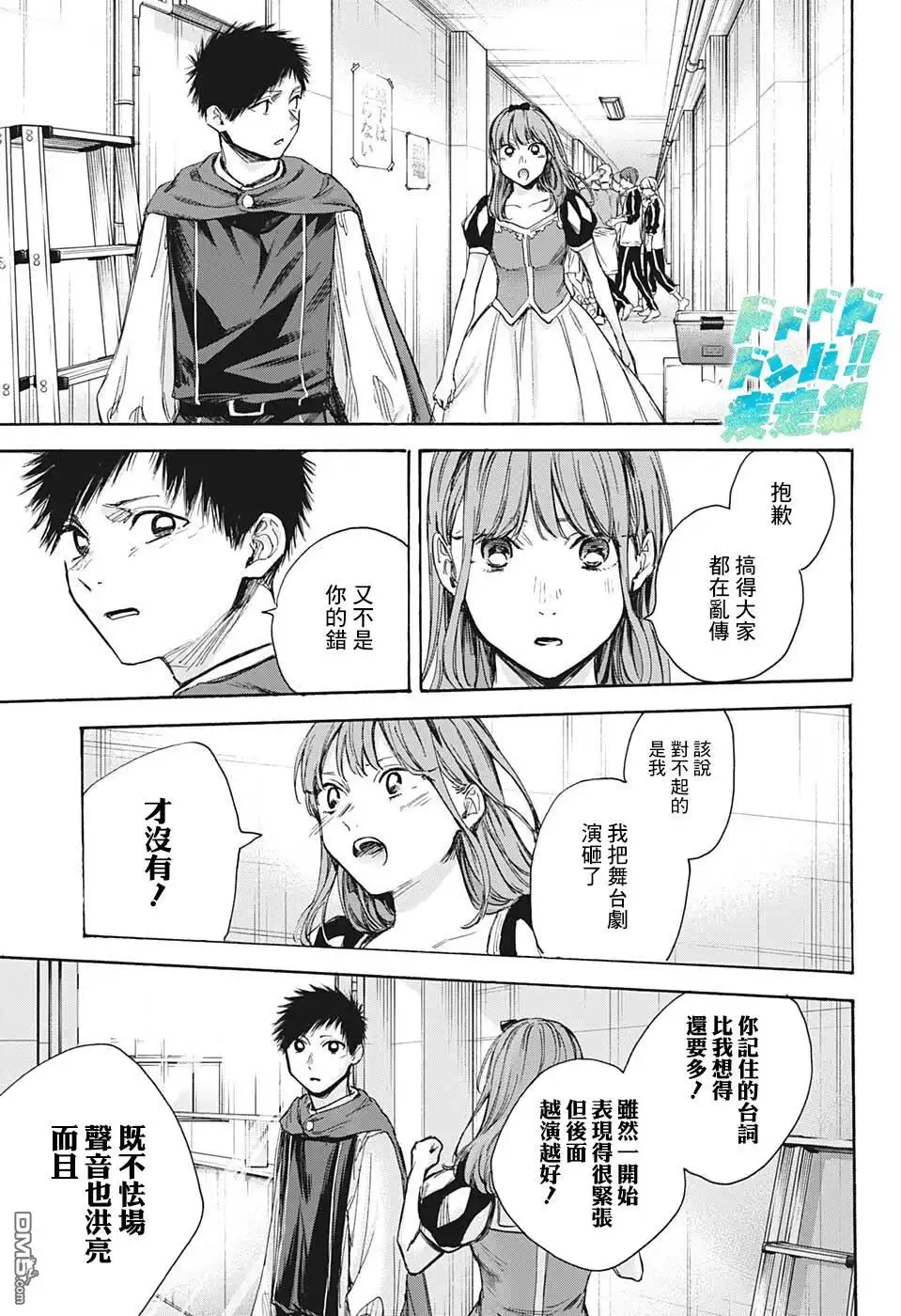 《蓝箱》第65话 第5页