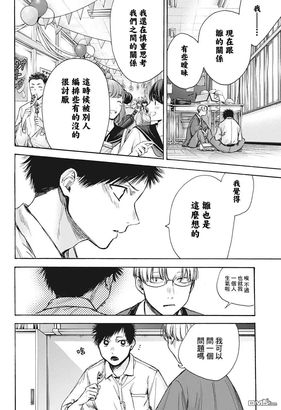 《蓝箱》第65话 第10页