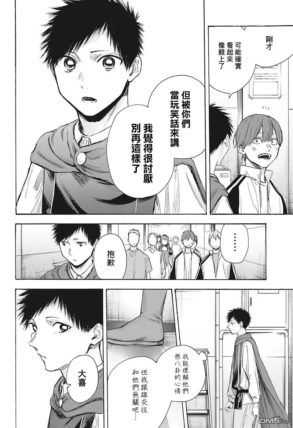 《蓝箱》第65话 第4页