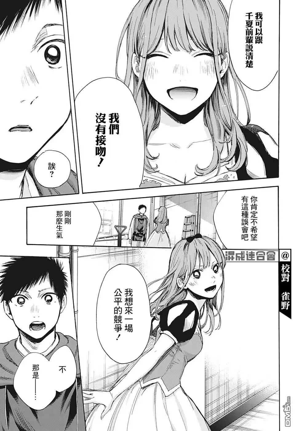 《蓝箱》第65话 第7页
