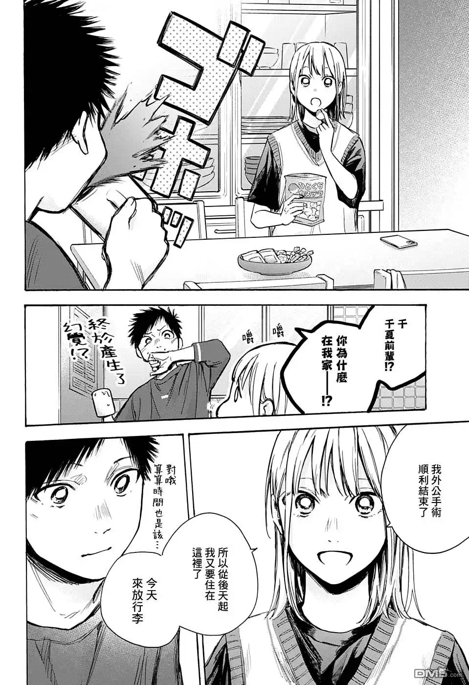 《蓝箱》第65话 第17页