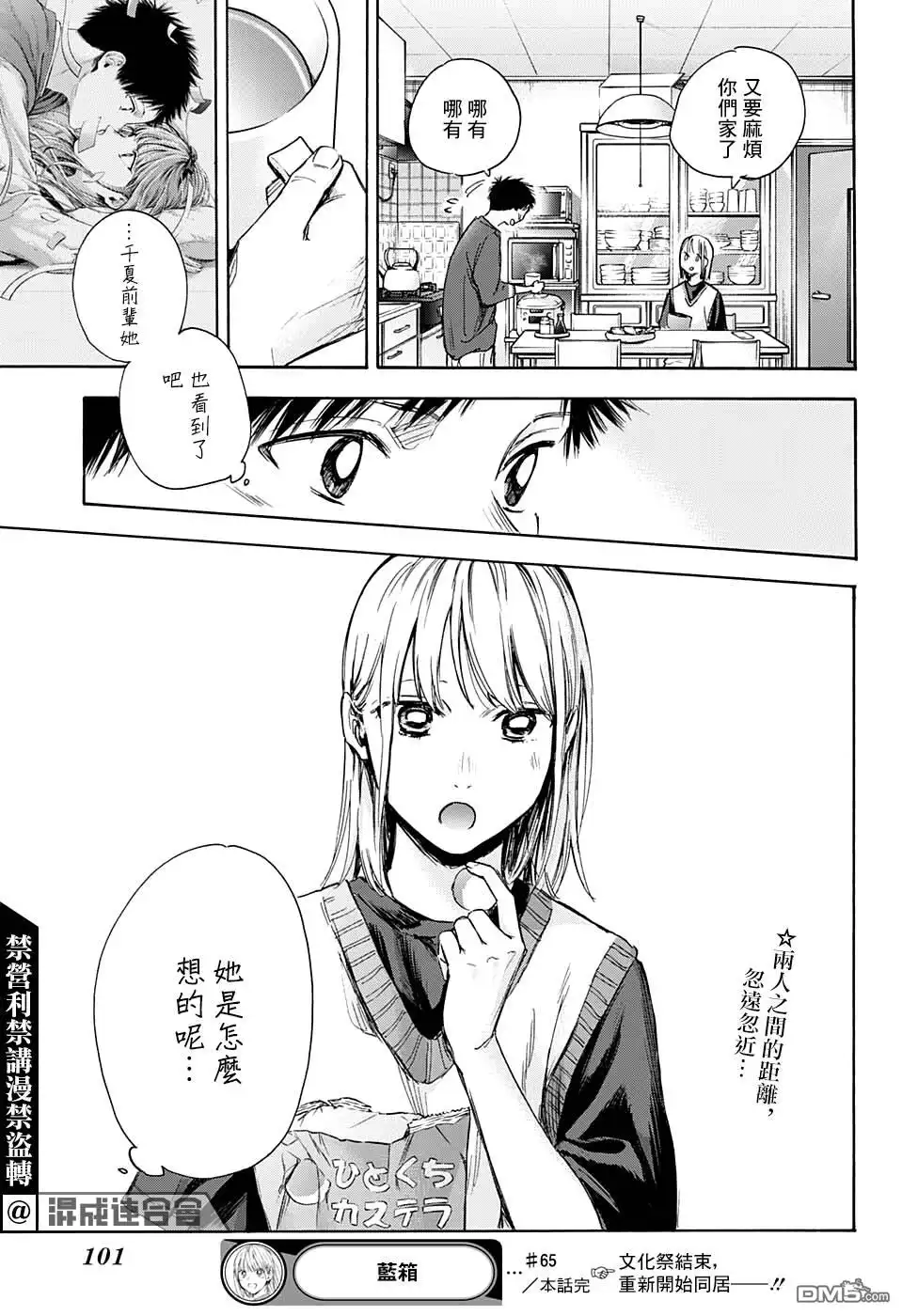 《蓝箱》第65话 第18页